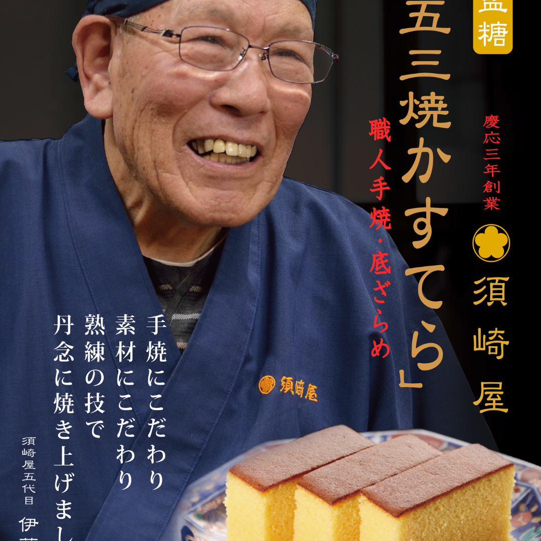 Suzakiya Nagasaki Castella